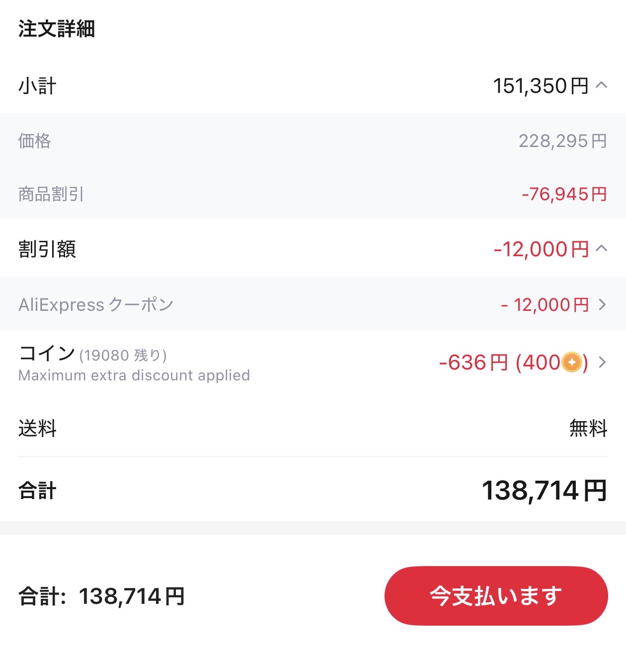 会計画面