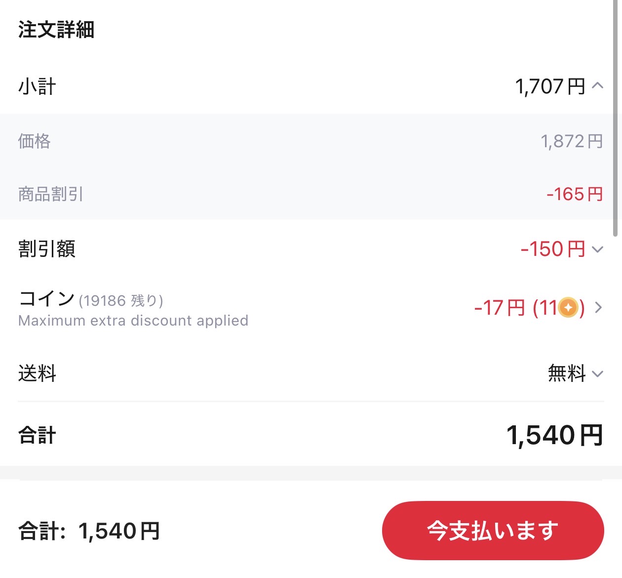 会計画面