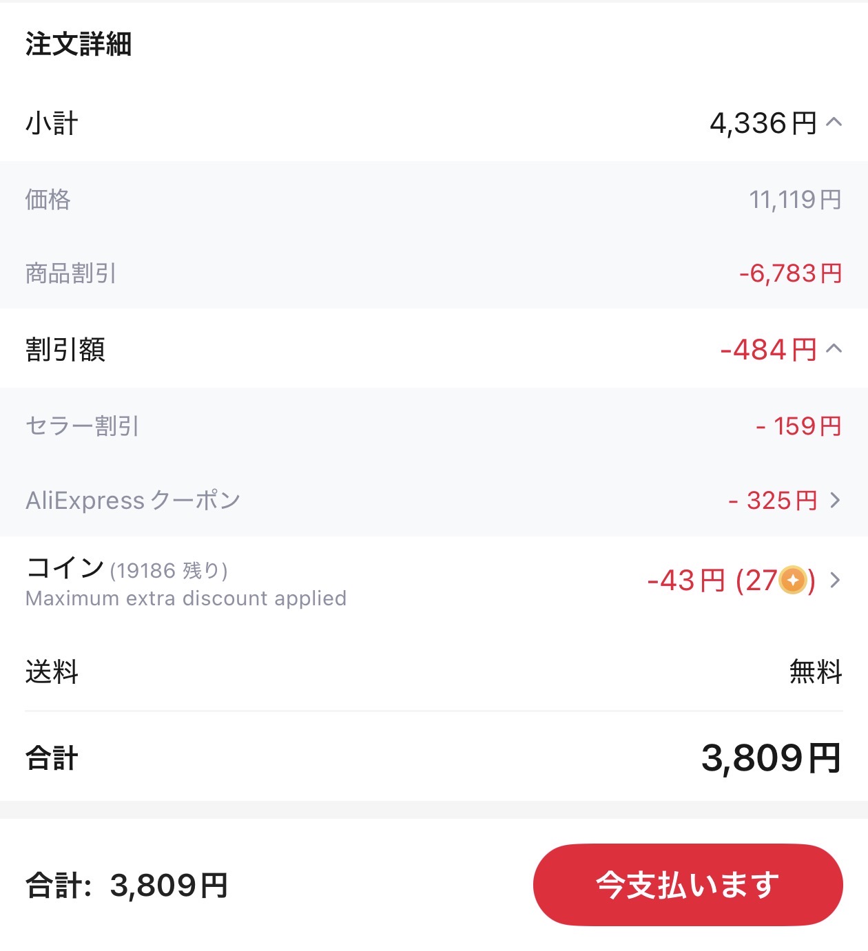 会計画面
