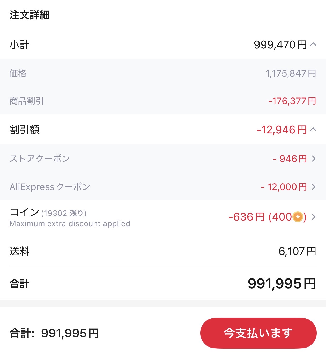 会計画面