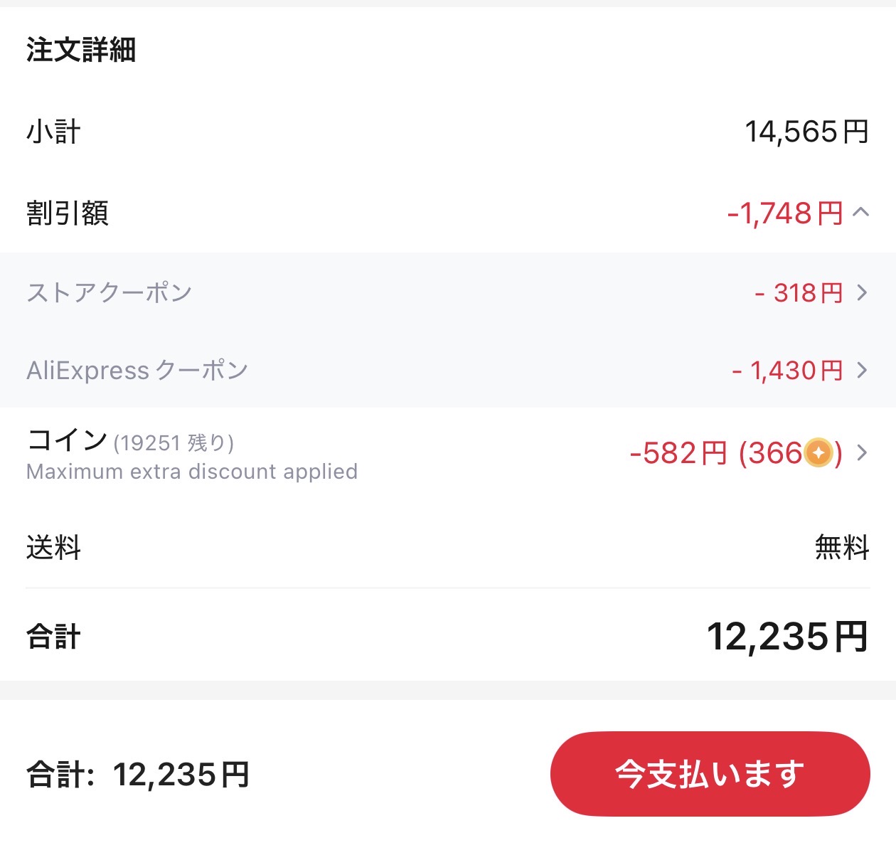 会計画面