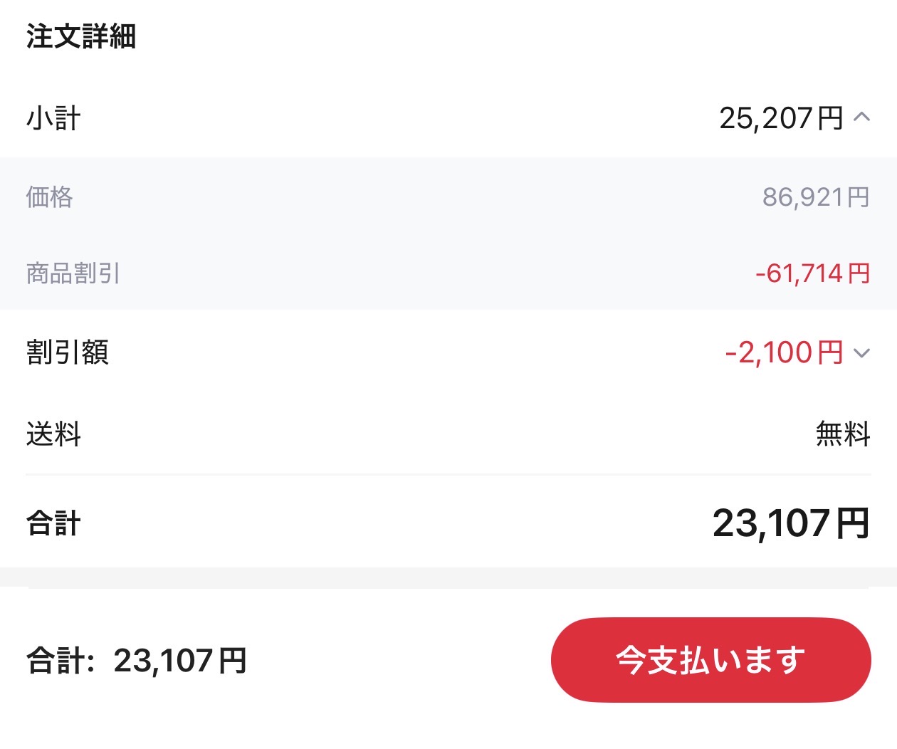 会計画面