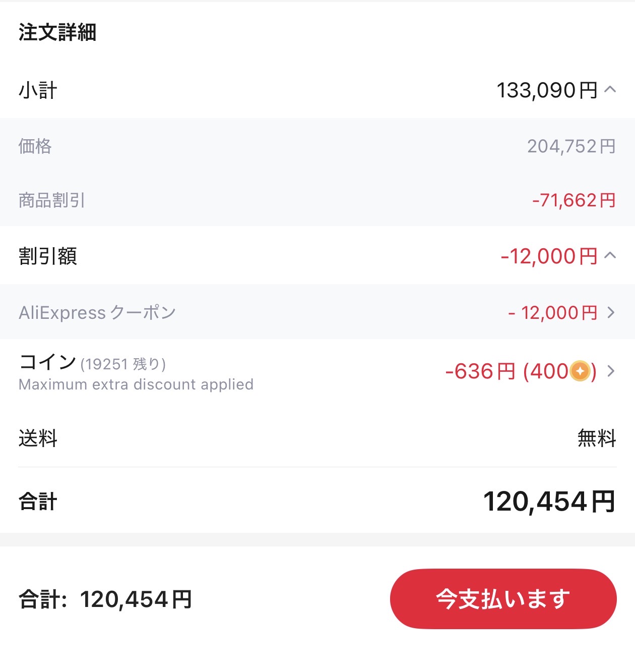 会計画面