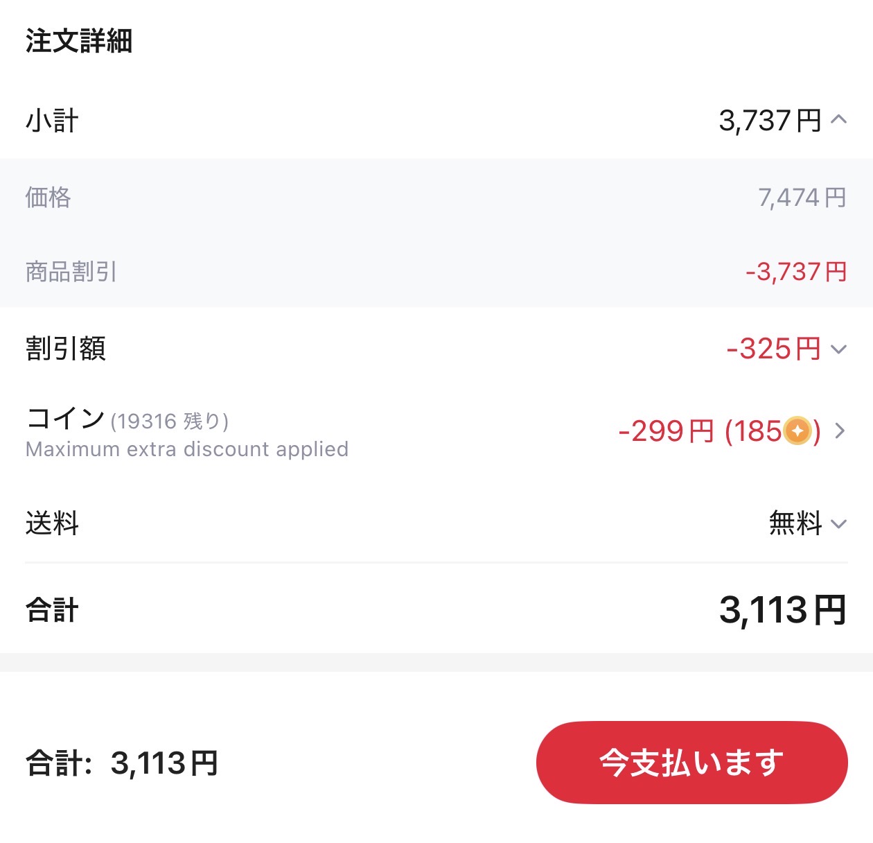 会計画面