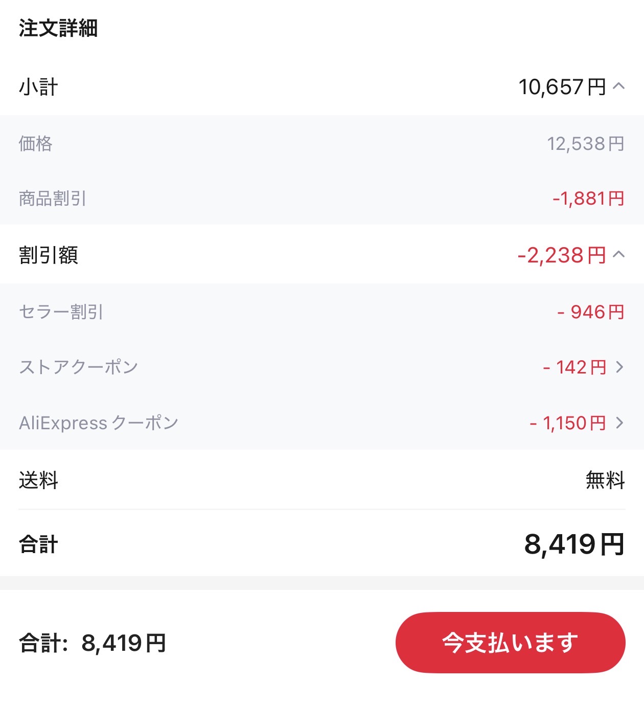会計画面