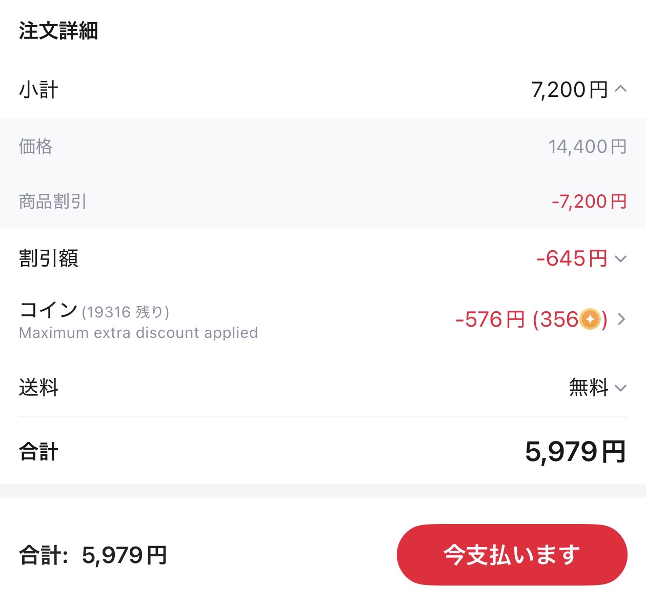 会計画面