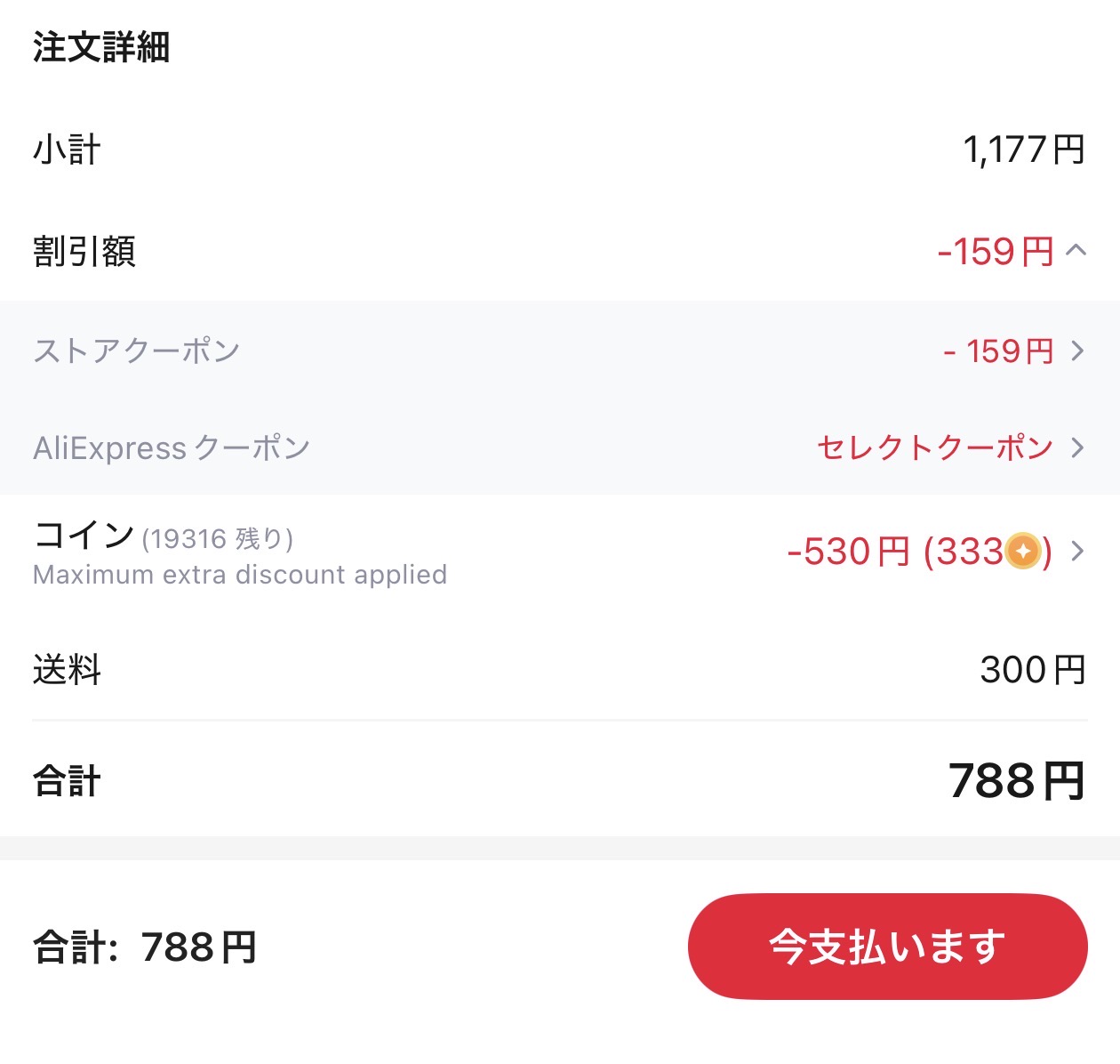 会計画面