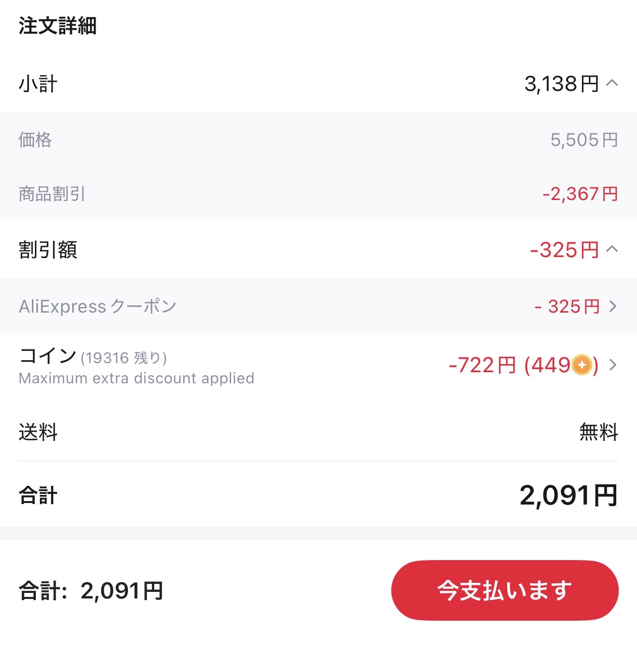 会計画面