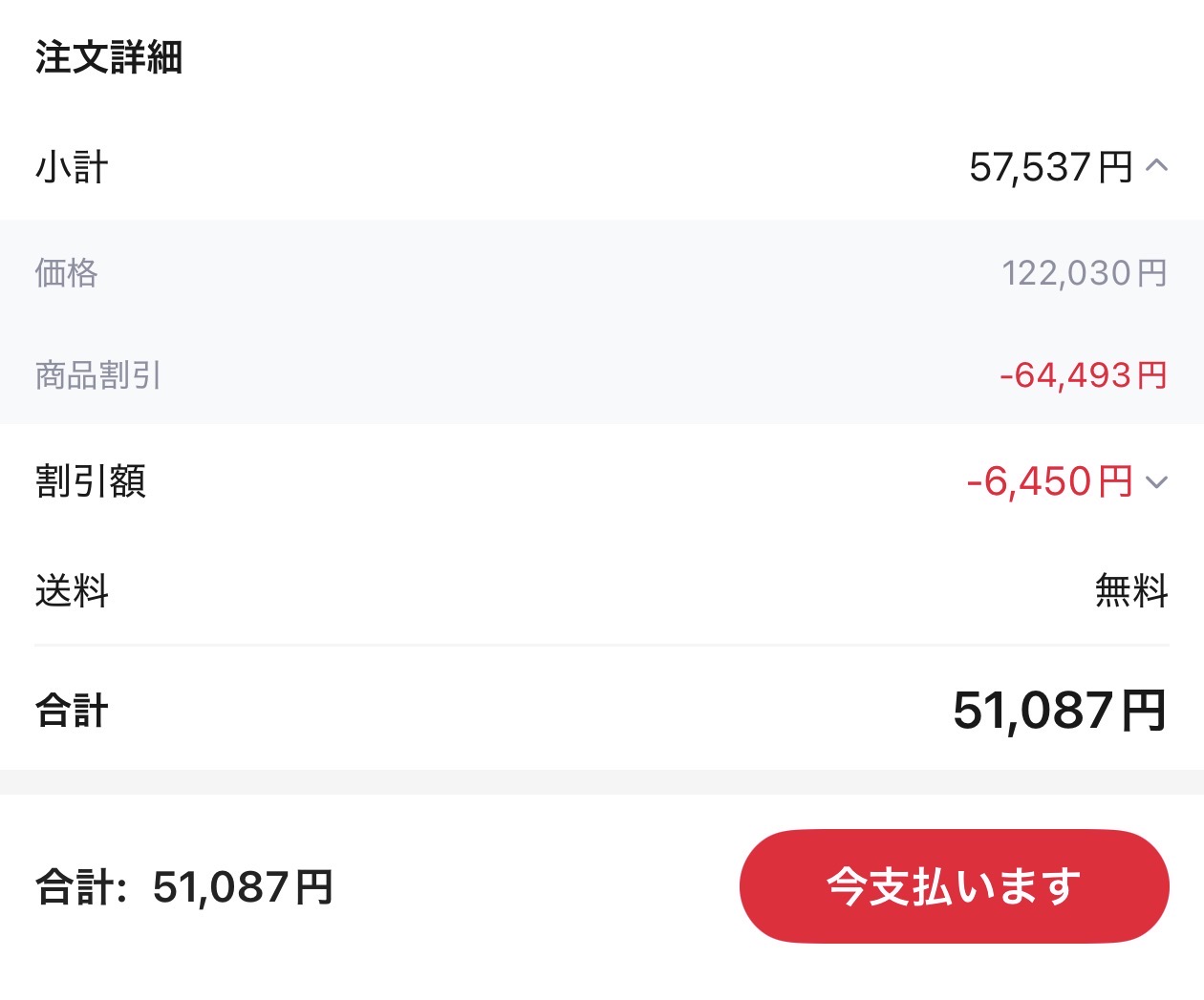 会計画面
