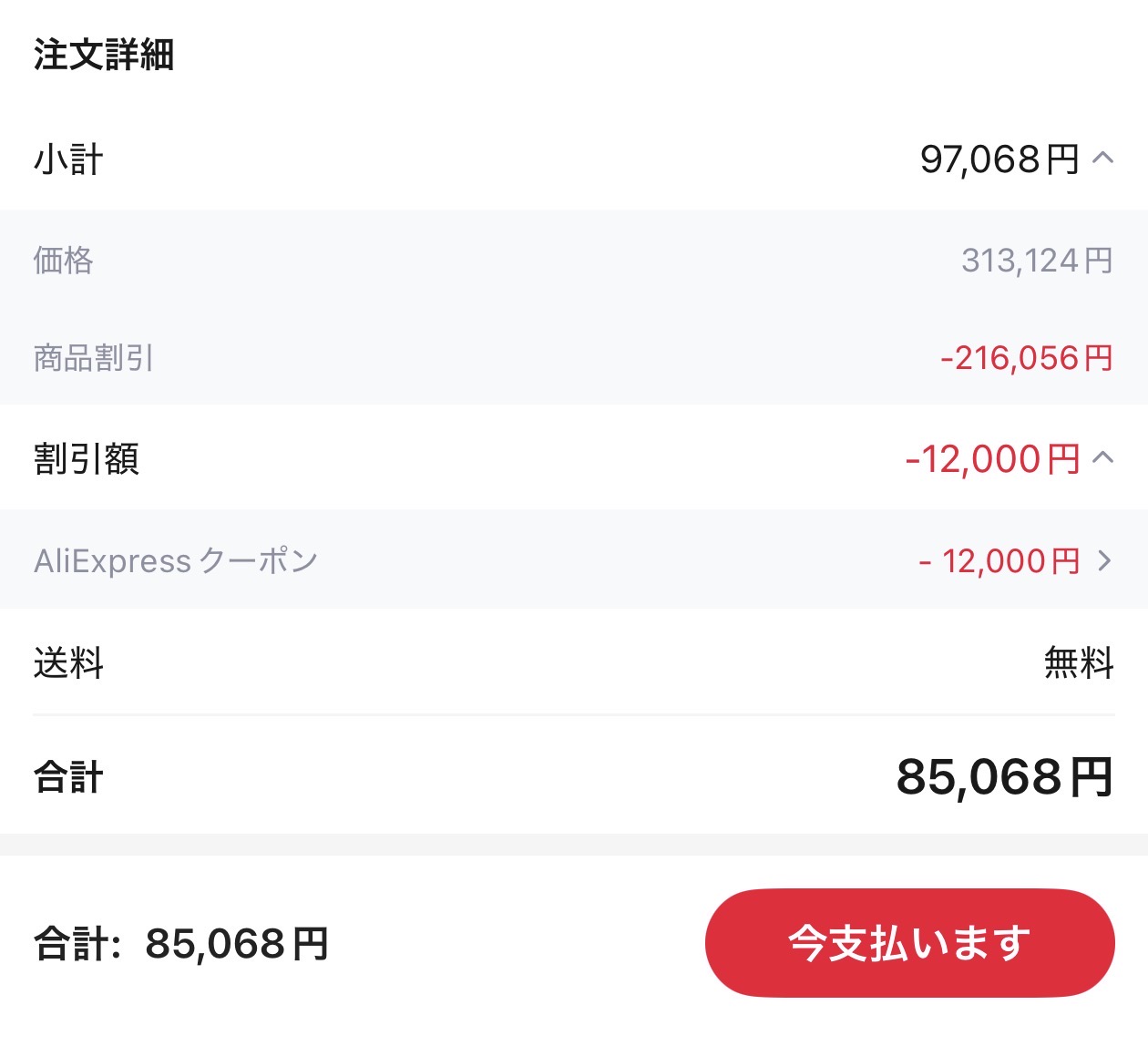 会計画面