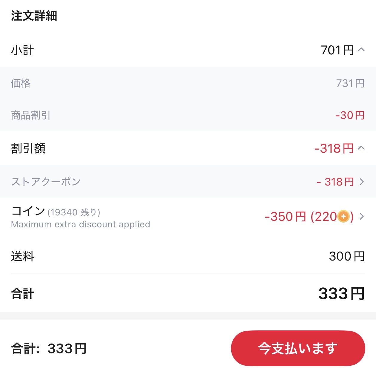 会計画面