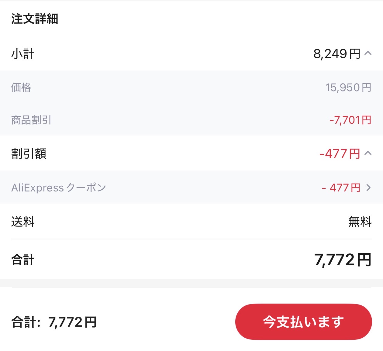 会計画面