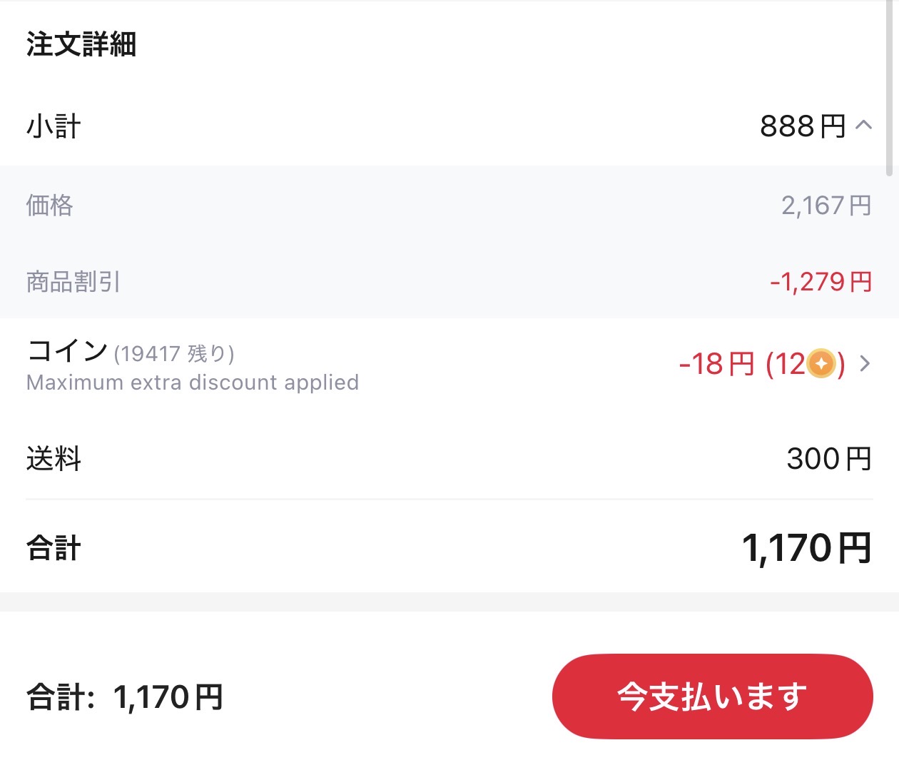 会計画面