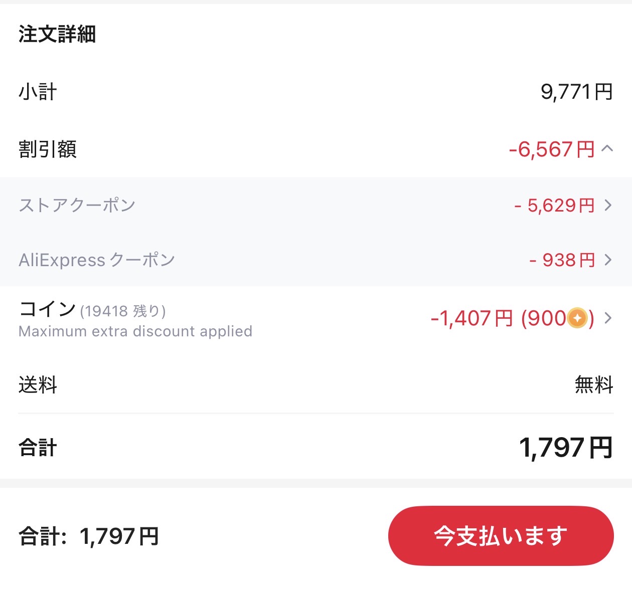 会計画面