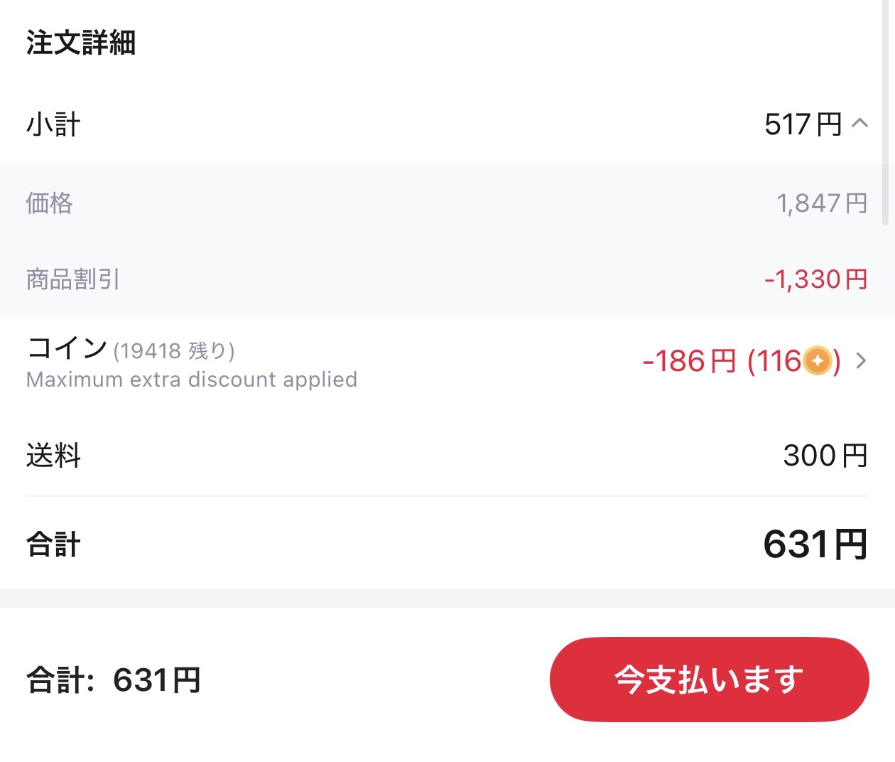 会計画面