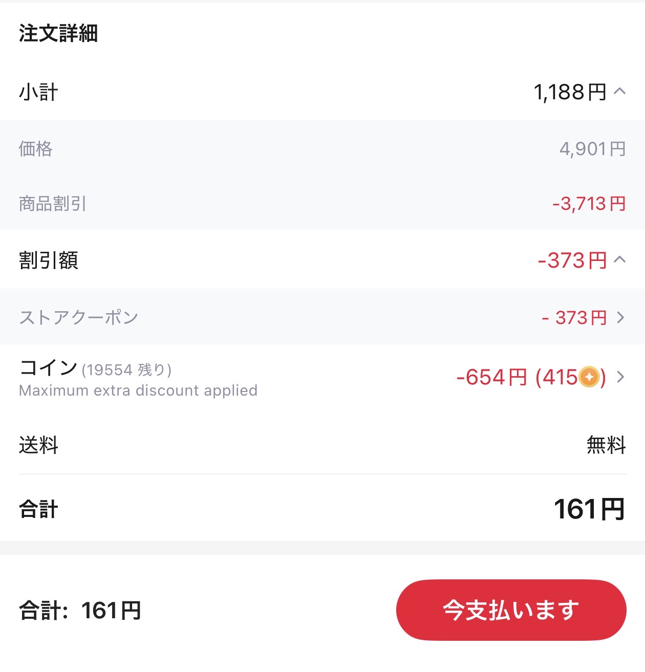 会計画面