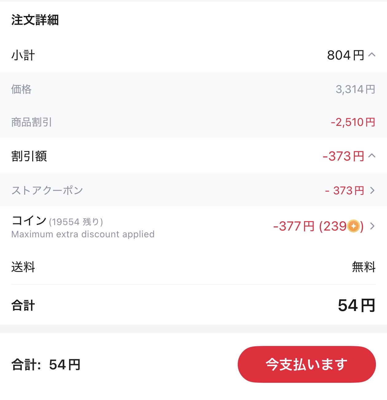 会計画面