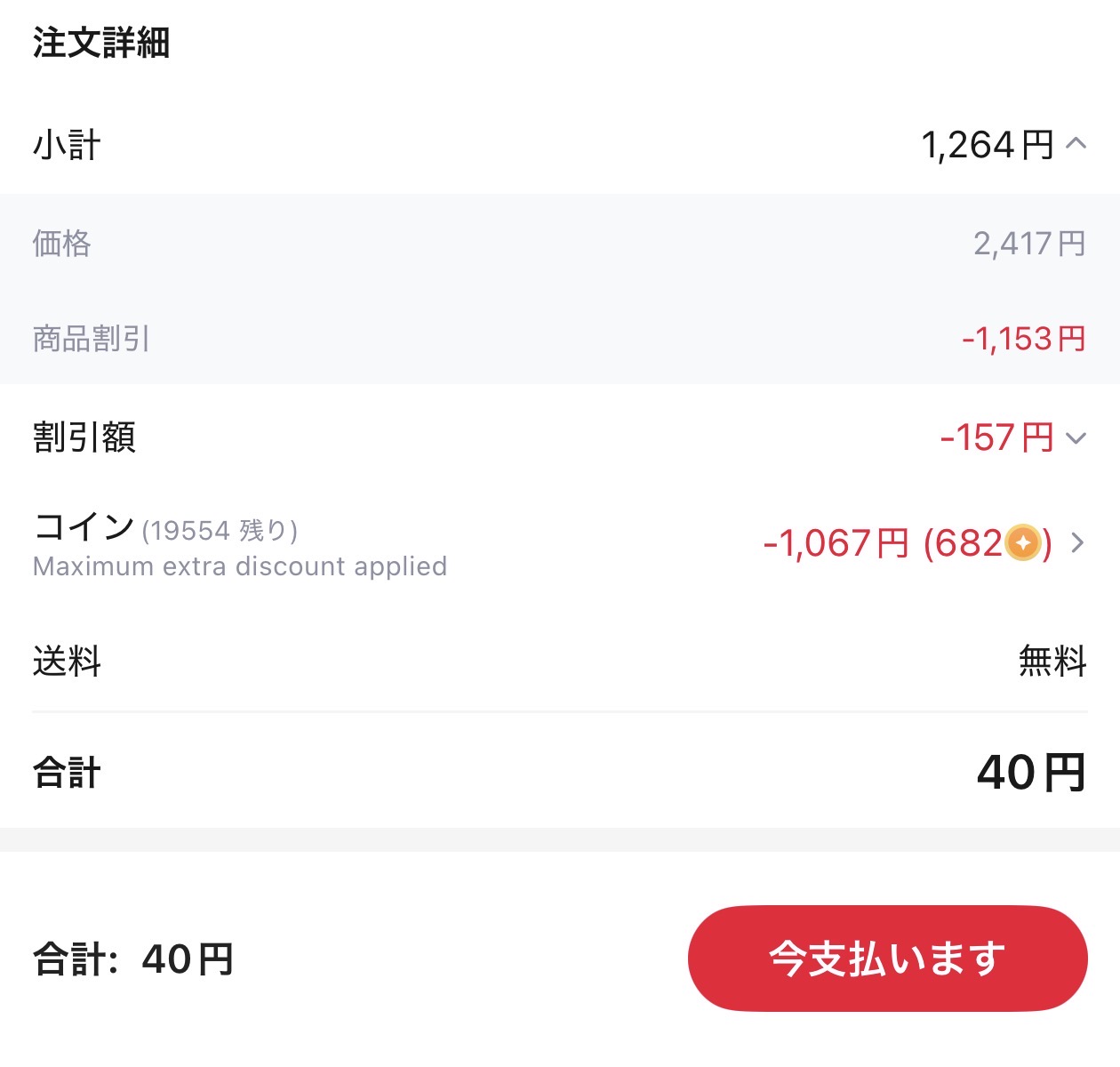会計画面