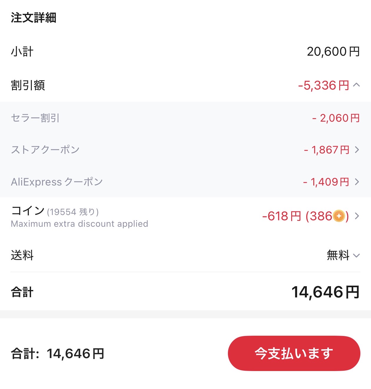 会計画面