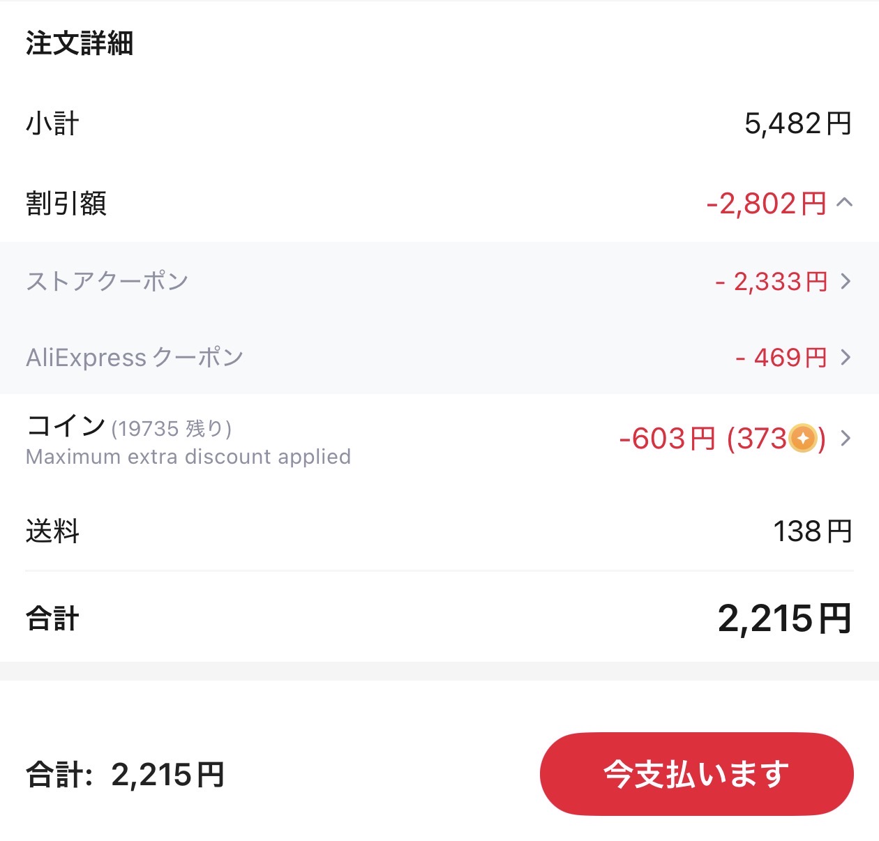 会計画面