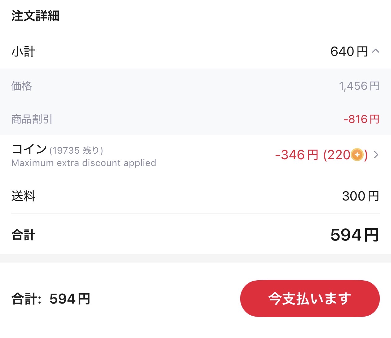 会計画面