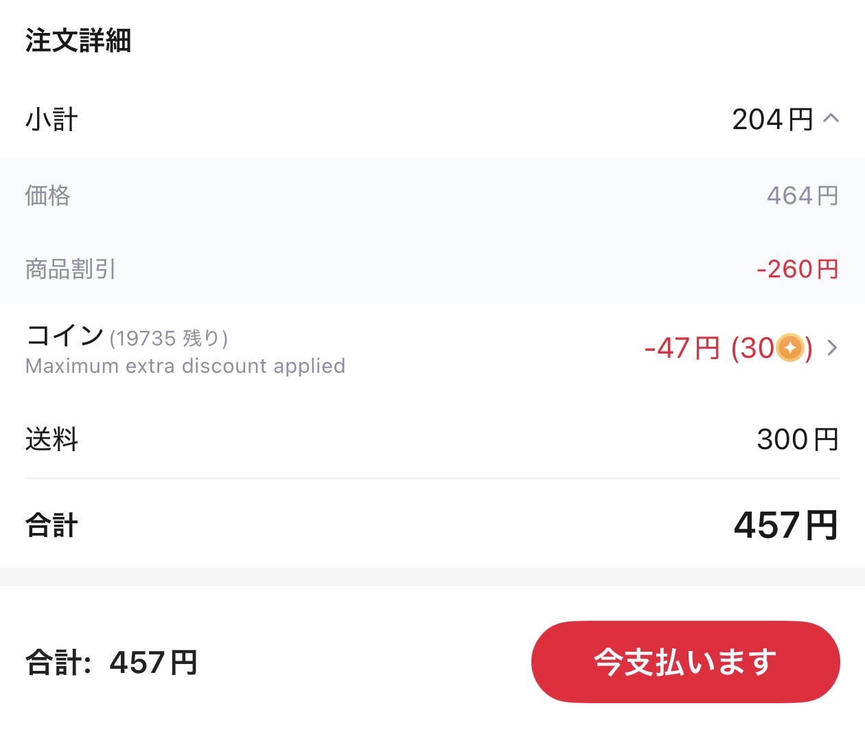 会計画面