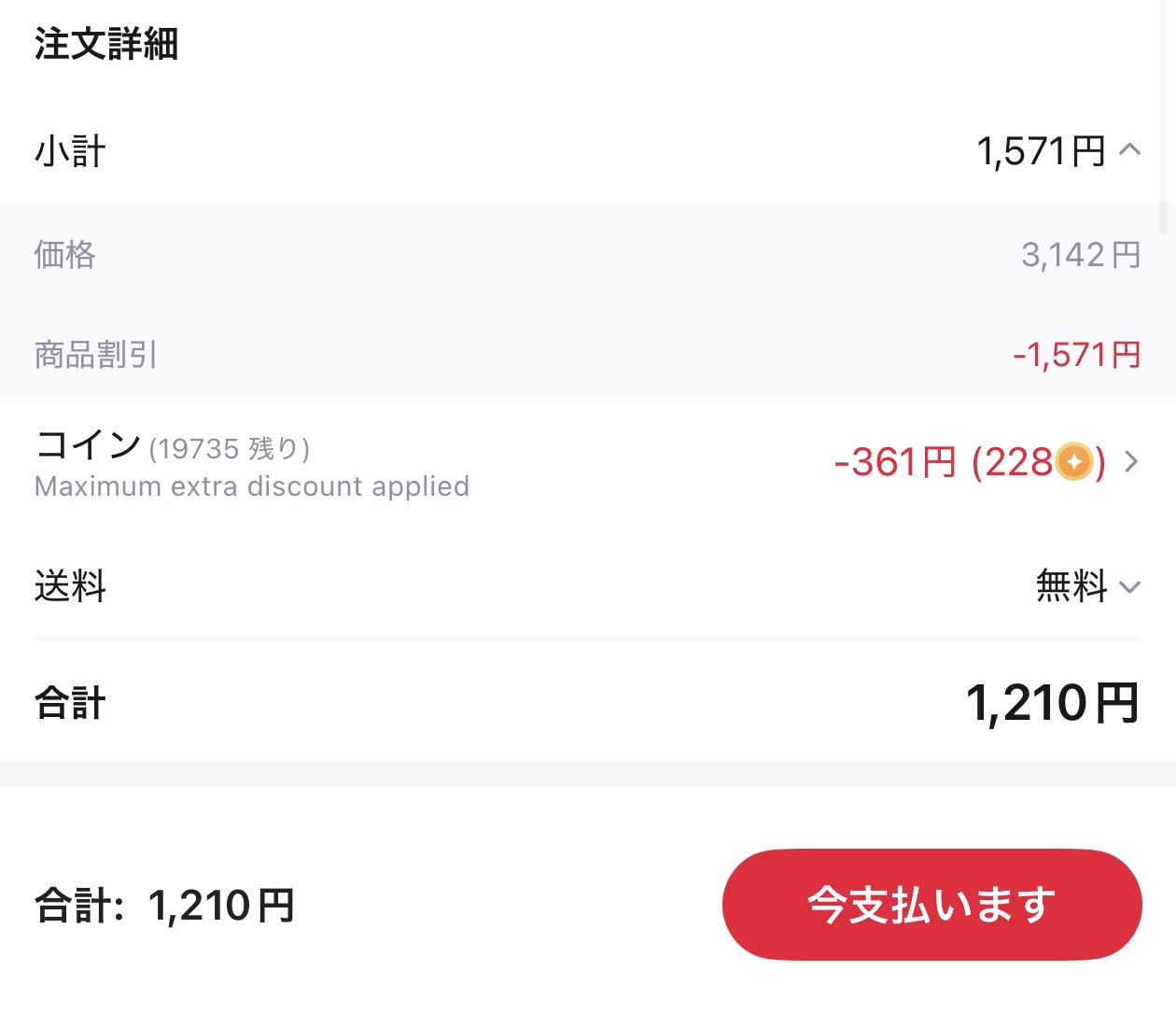 会計画面
