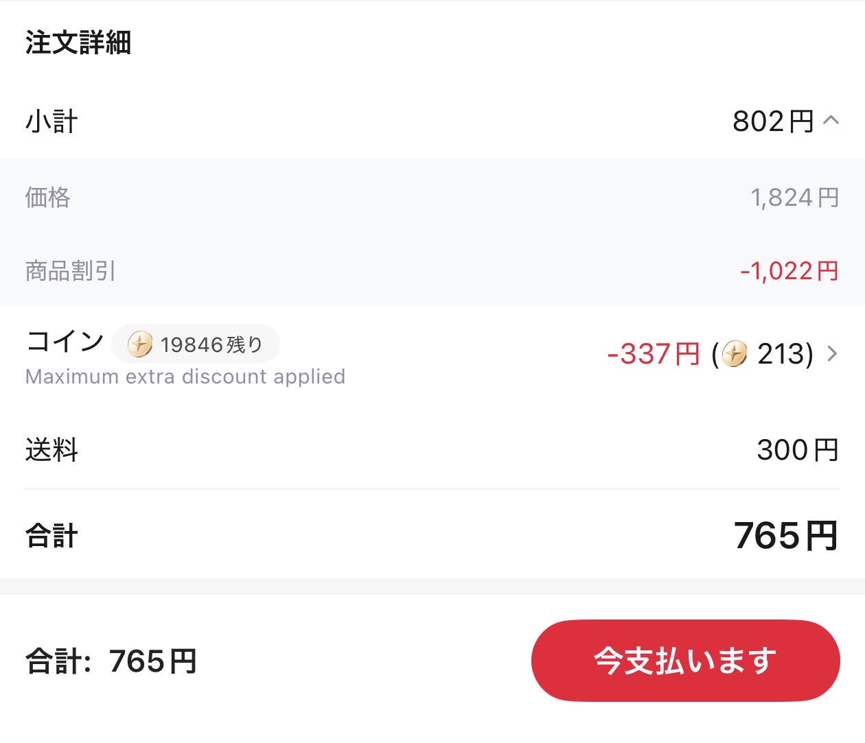 会計画面