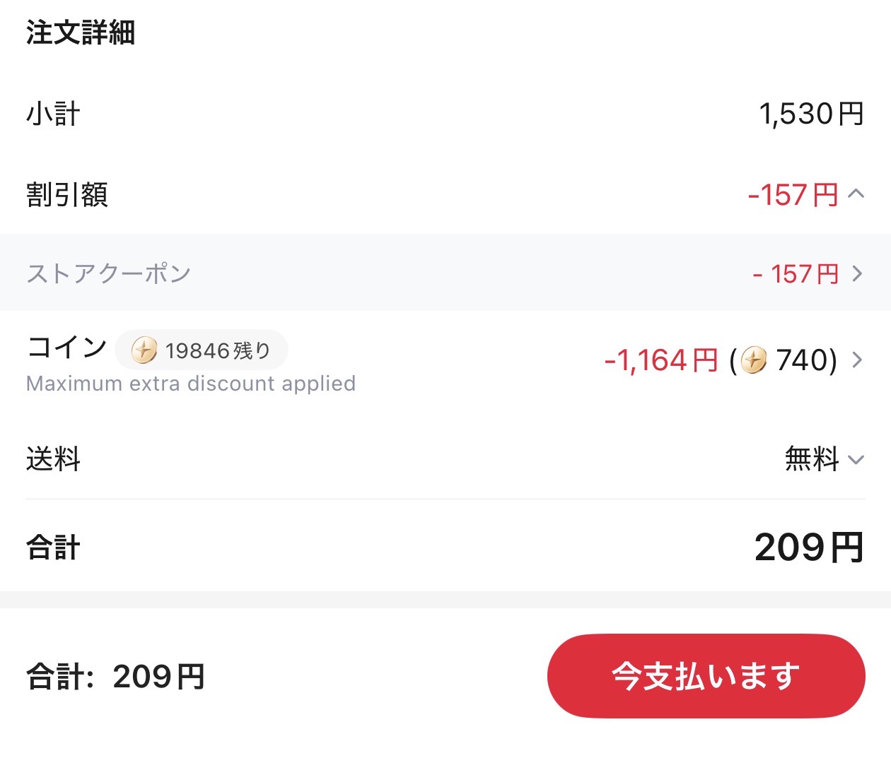 会計画面