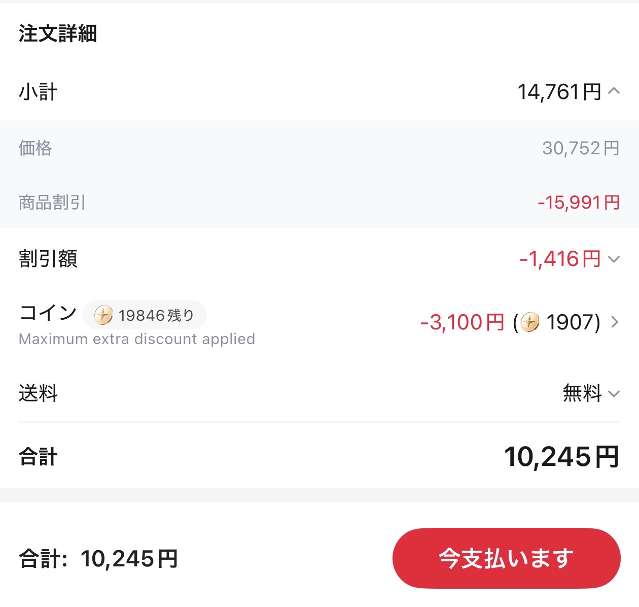 会計画面