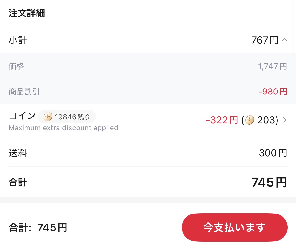 会計画面
