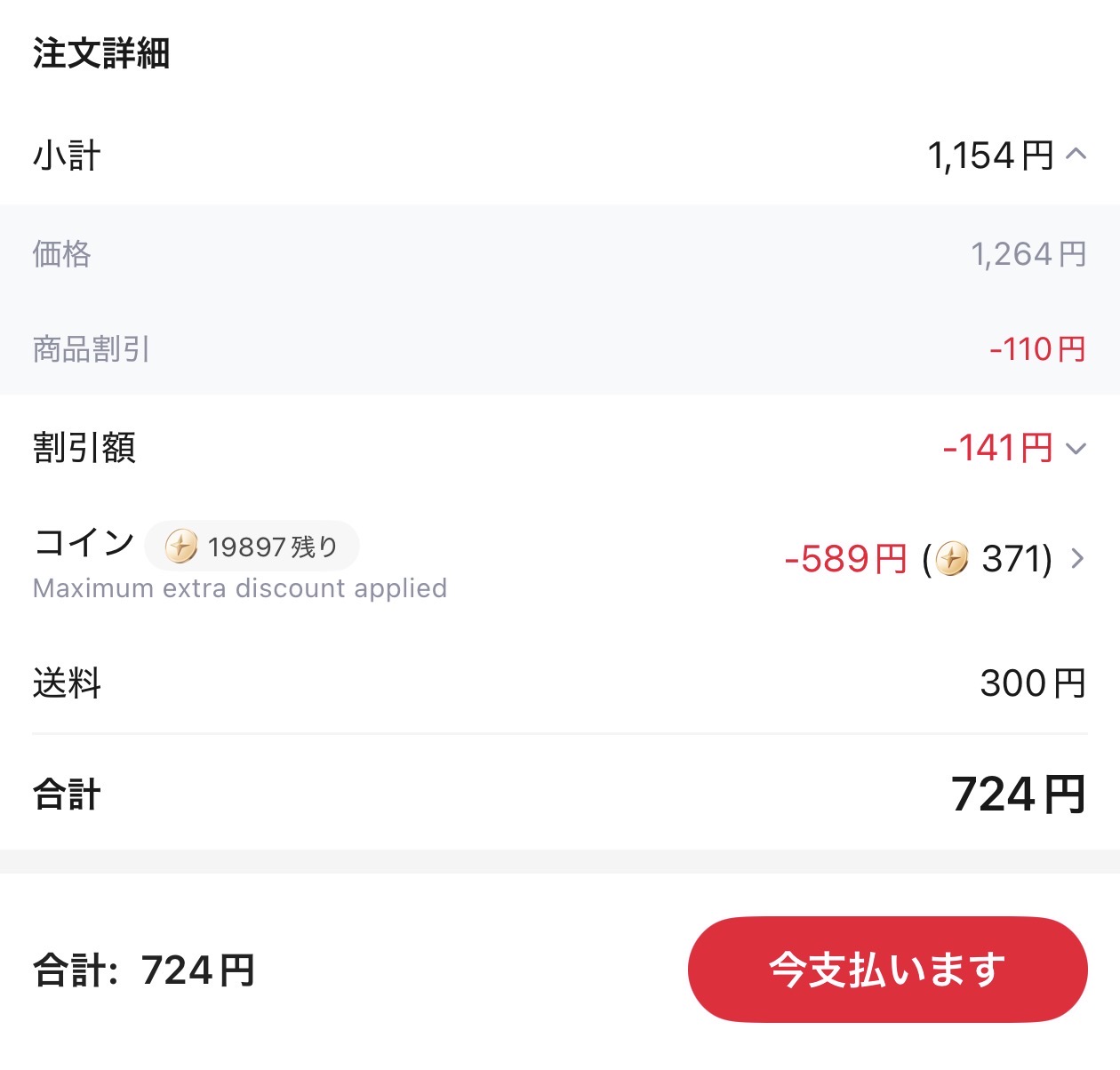 会計画面