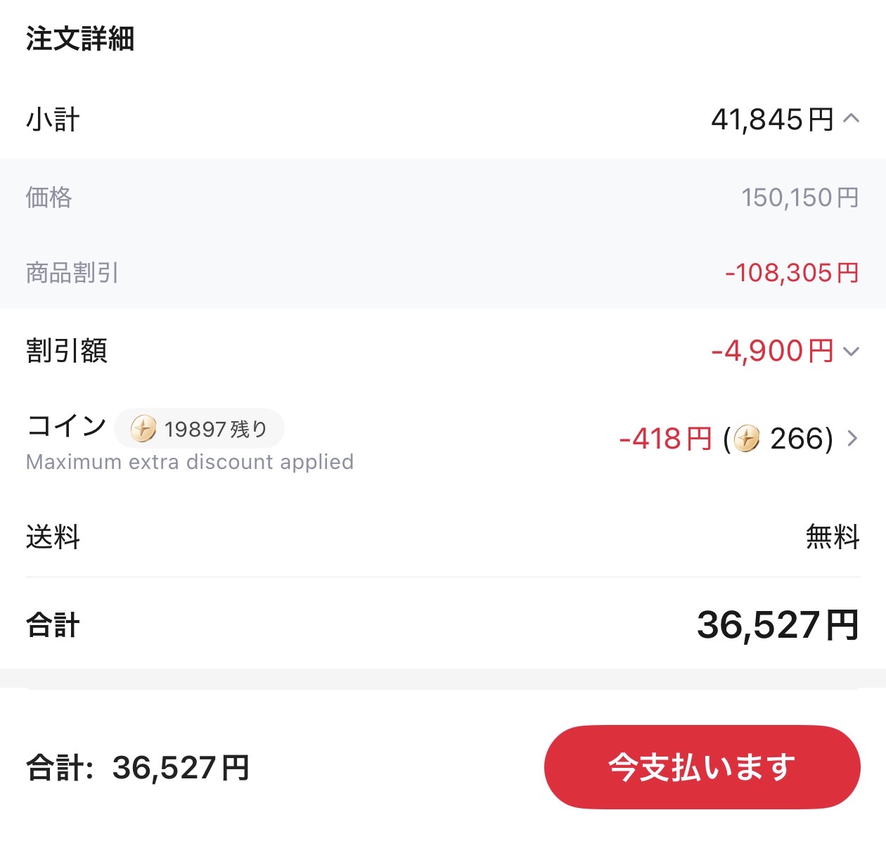 会計画面