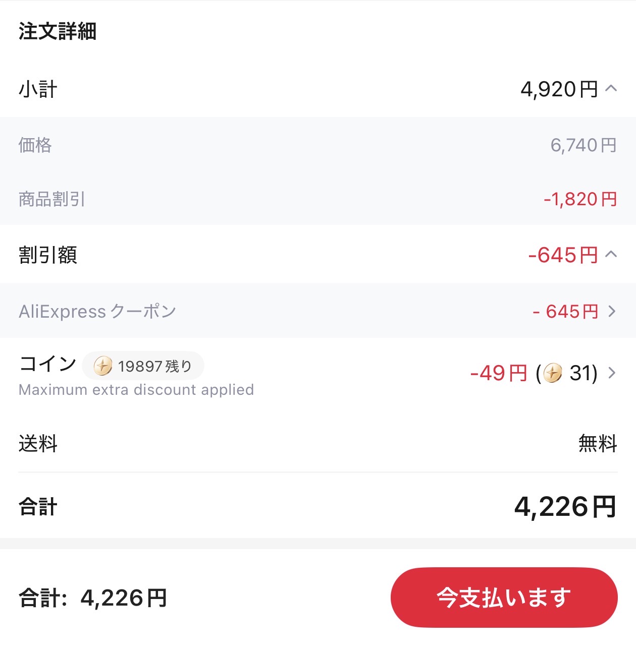会計画面