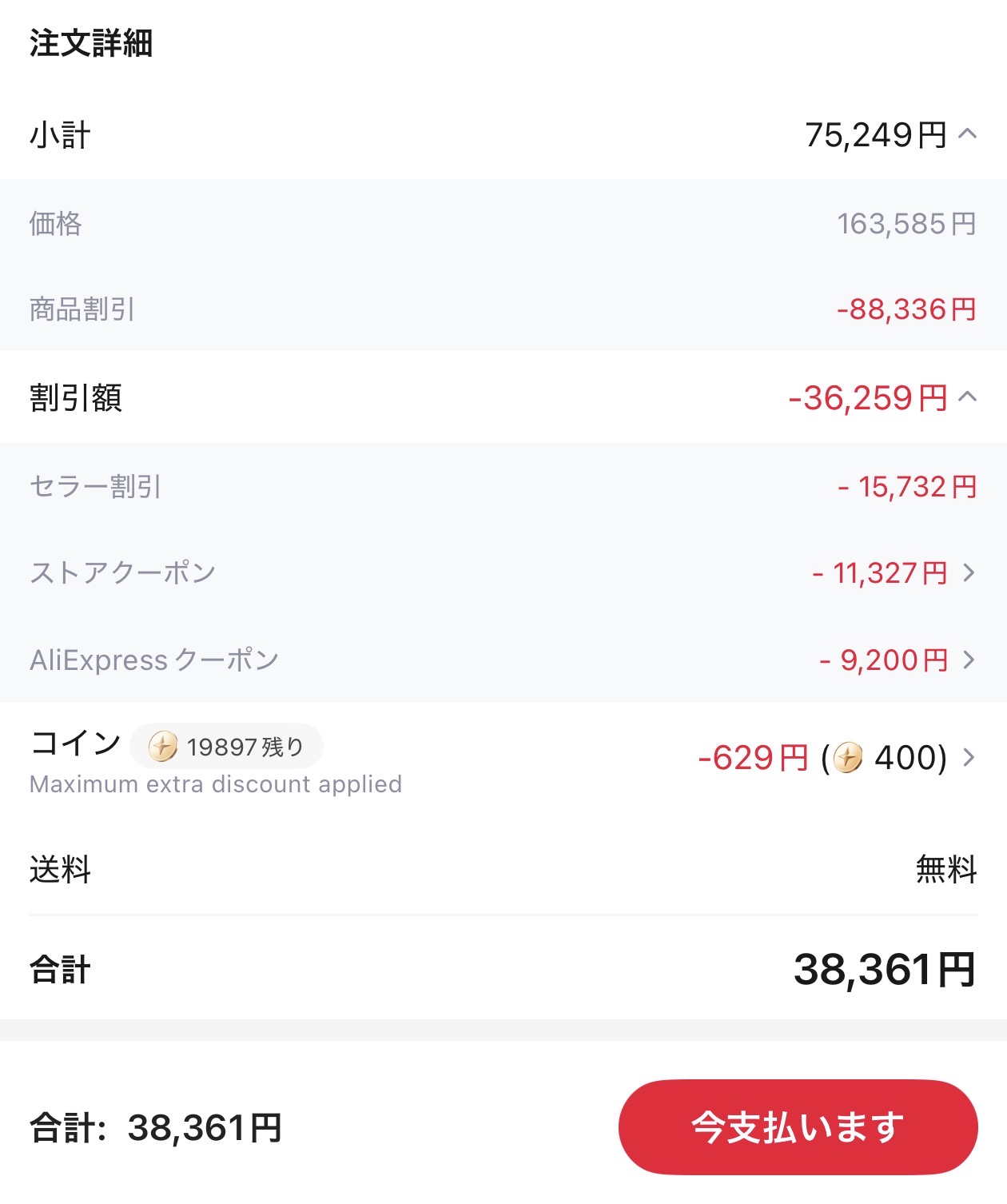 会計画面