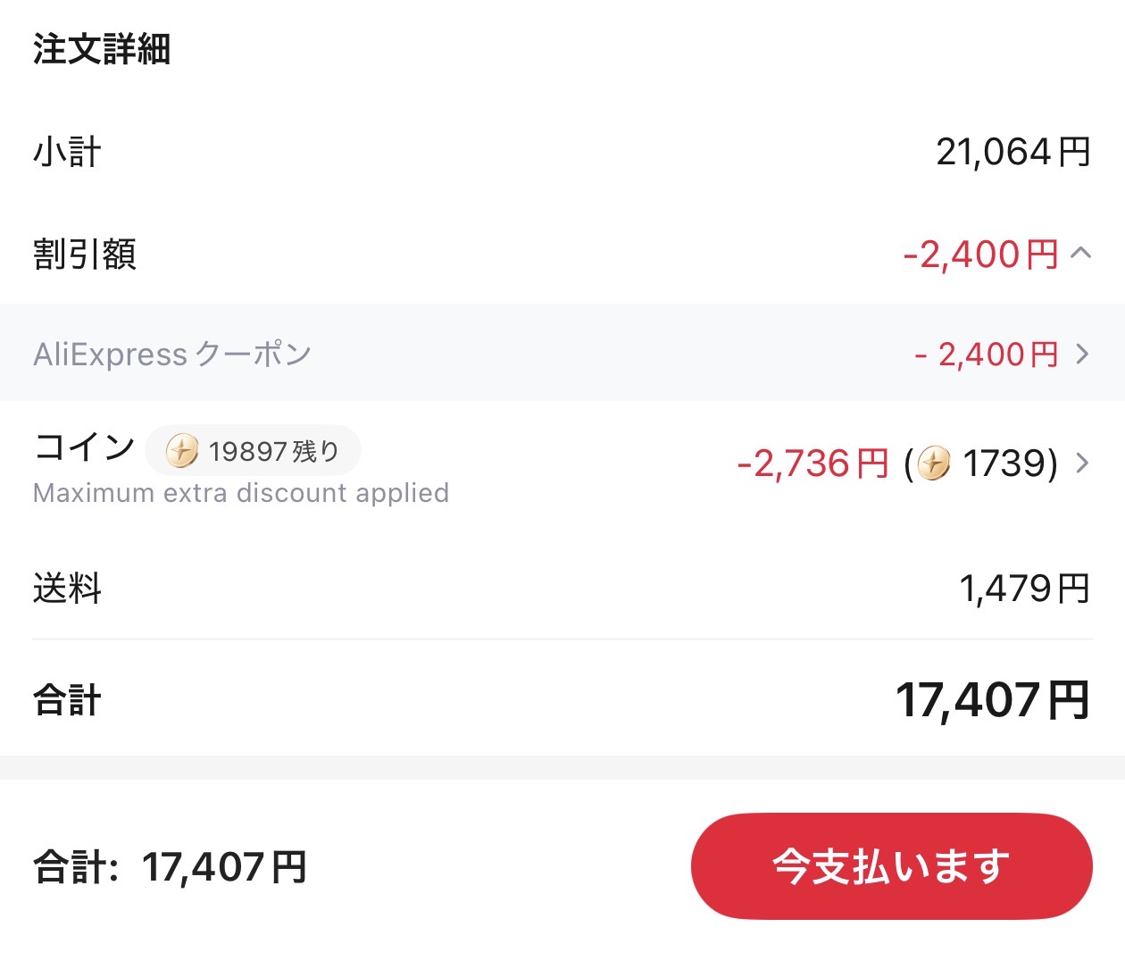 会計画面