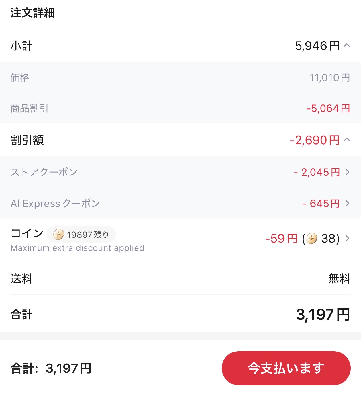 会計画面