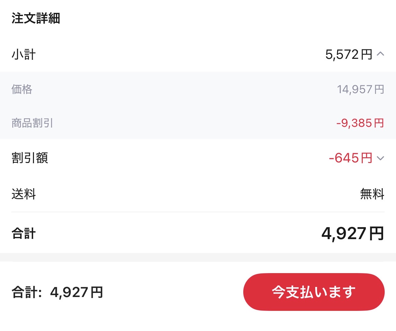 会計画面