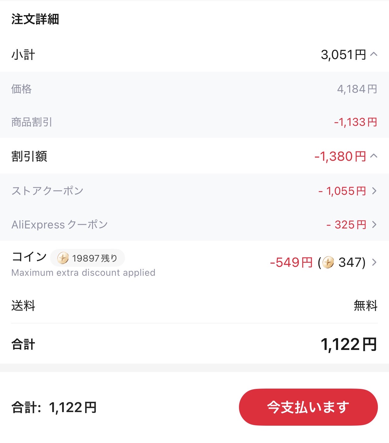 会計画面