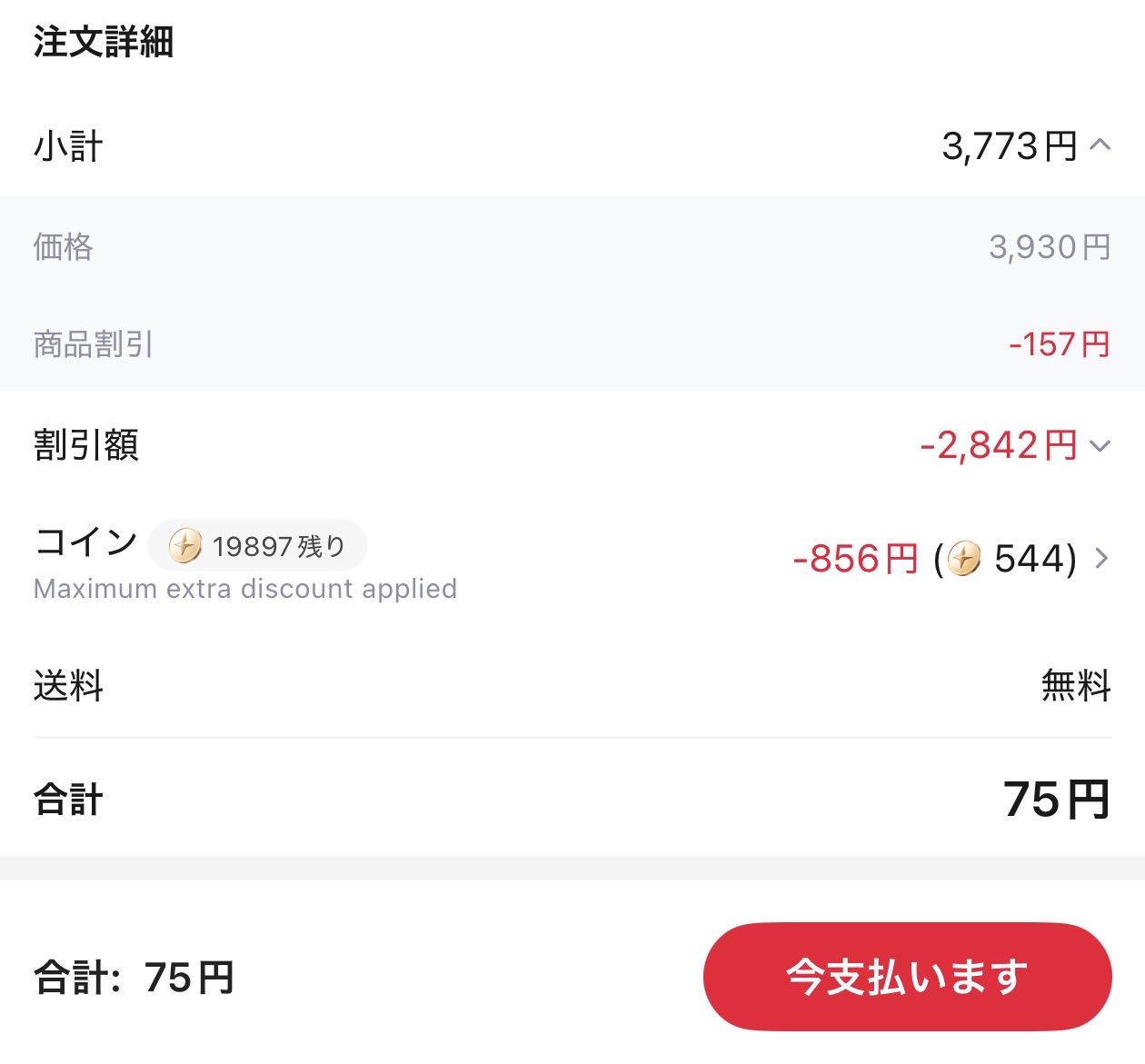 会計画面