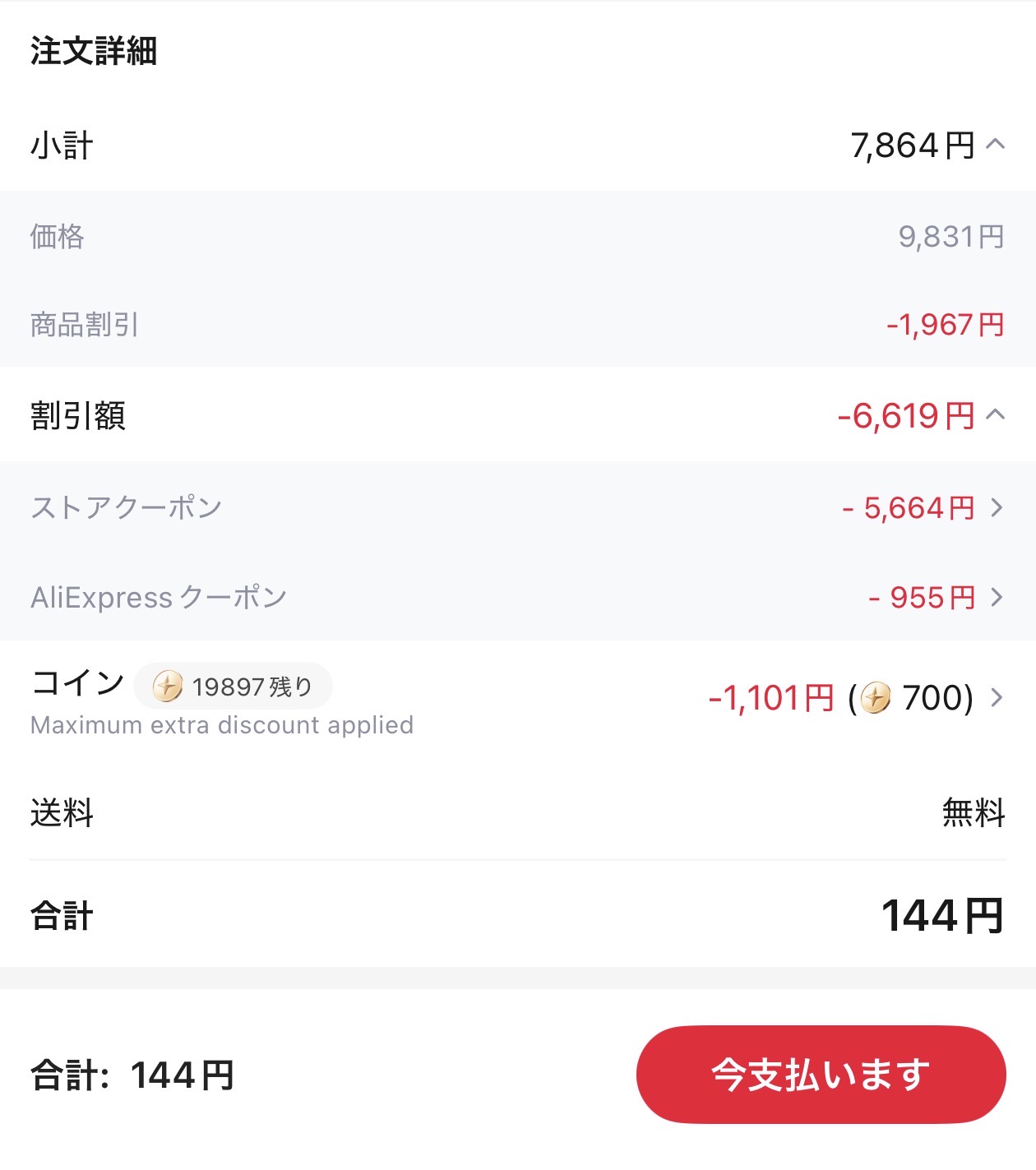 会計画面