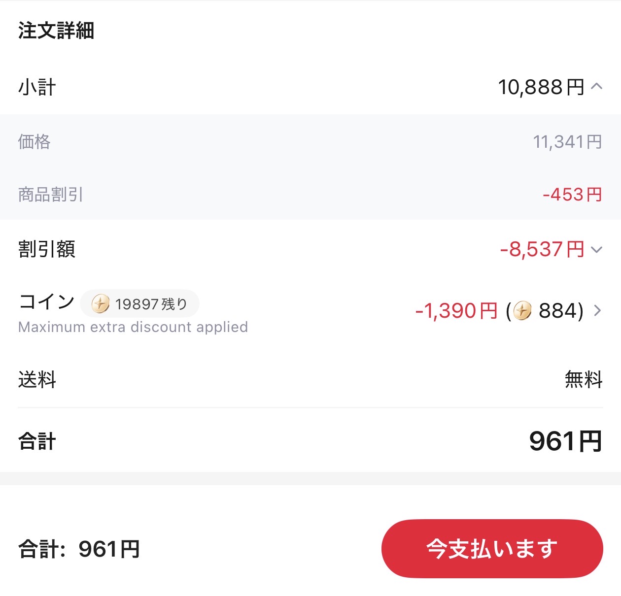 会計画面