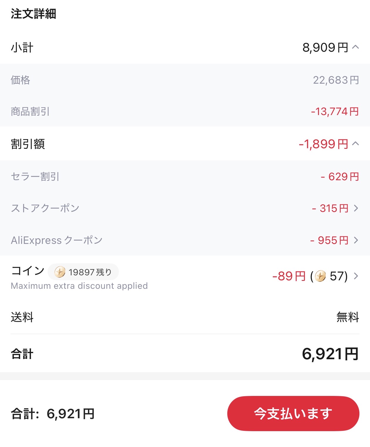 会計画面