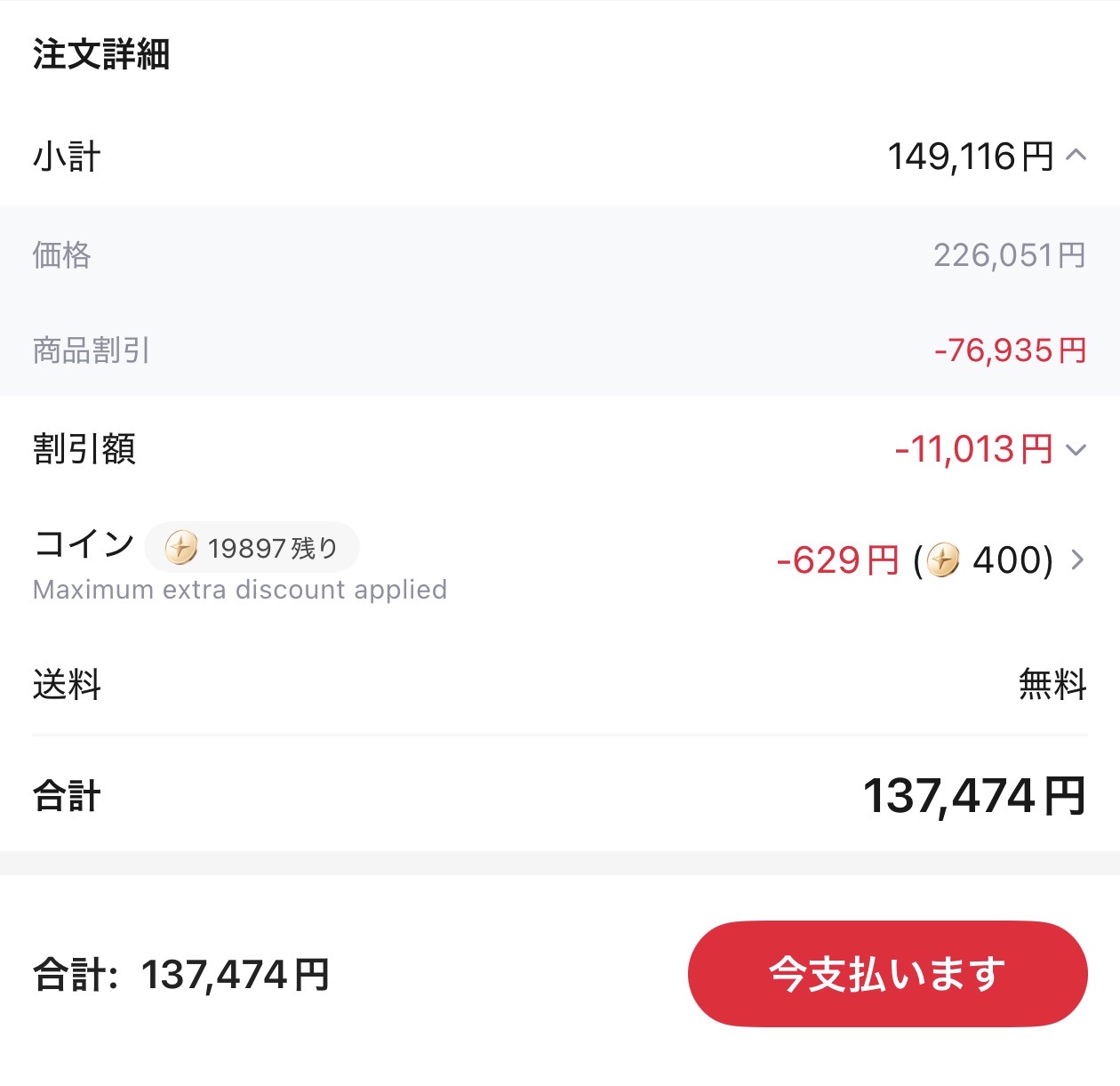 会計画面