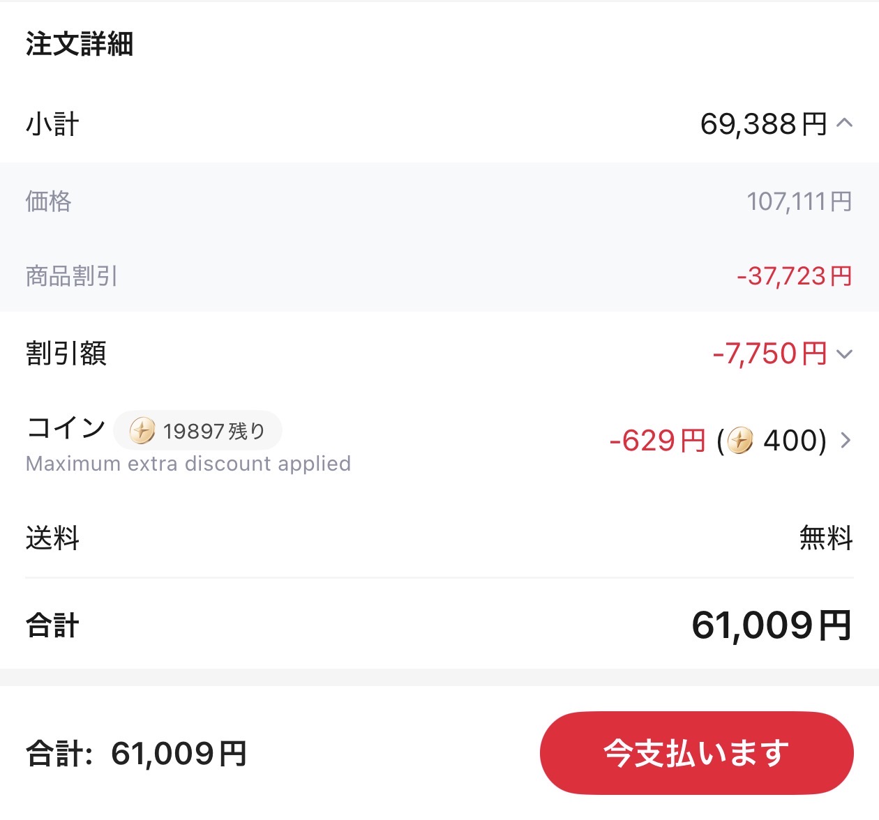 会計画面