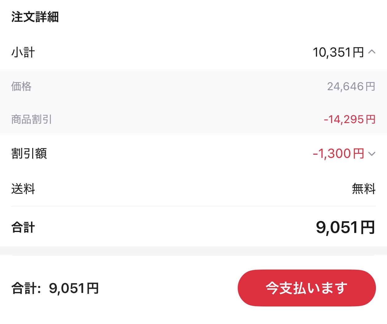 会計画面