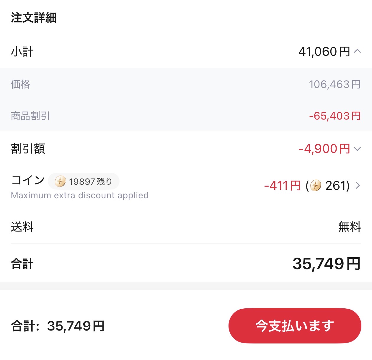 会計画面