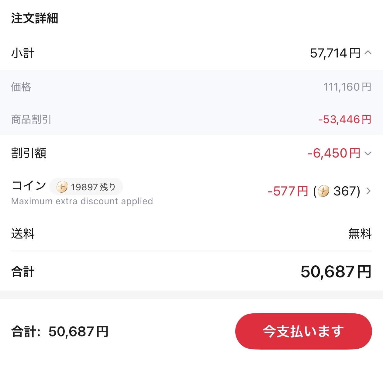 会計画面