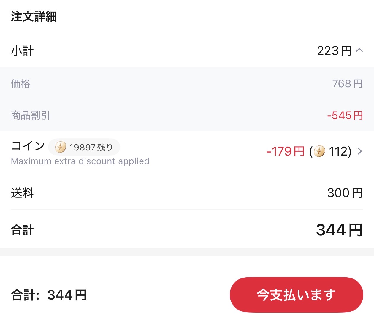 会計画面