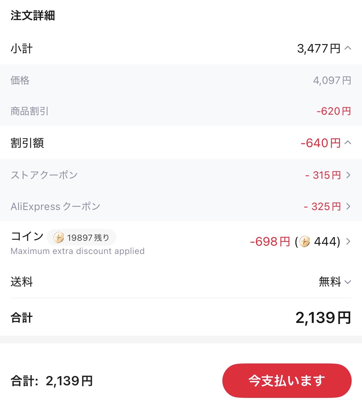 会計画面